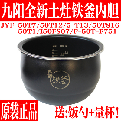 九阳电饭煲内胆F-50T7 50T12 50T13 50T816/50T1/I50FS07内锅配件