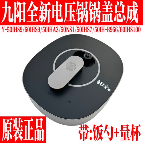九阳原装电压力锅上盖锅盖总成