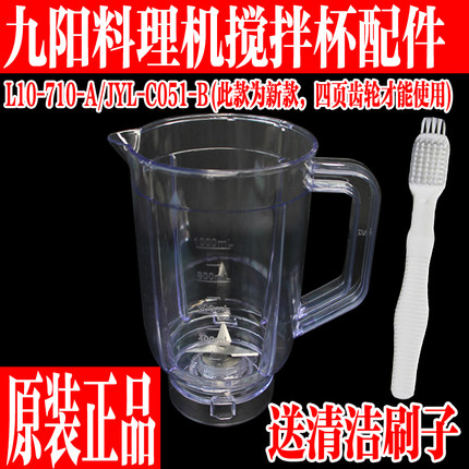 九阳料理机配件式搅拌杯子果汁豆浆杯JYL-C051-B/L10-L710-A新款