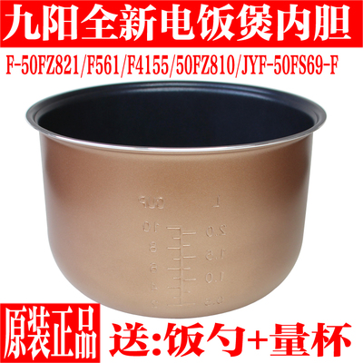 九阳原装电饭煲5L内胆不粘饭内锅