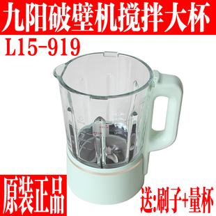 A原装 15P919 全新玻璃搅拌杯组件 P919 九阳破壁机豆浆机配件L15