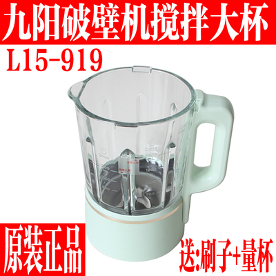 九阳破壁机豆浆机配件玻璃搅拌杯