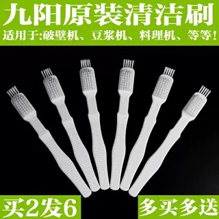 九阳破壁豆浆机清洁硬毛刷
