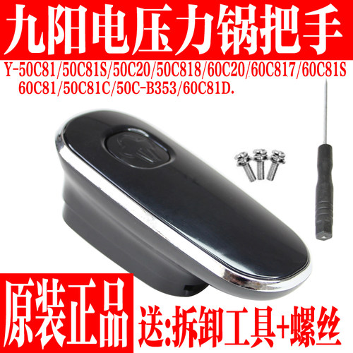 九阳电压力锅手柄配件旋转把手