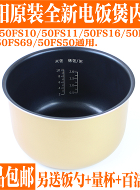 九阳电饭煲JYF-50FS10 50FS11 FS16 FS19 FS50 FS69配件内锅内胆