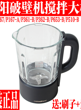 九阳破壁机配件P167/P361-B/P362-B/P653-B/P510-B搅拌玻璃加热杯