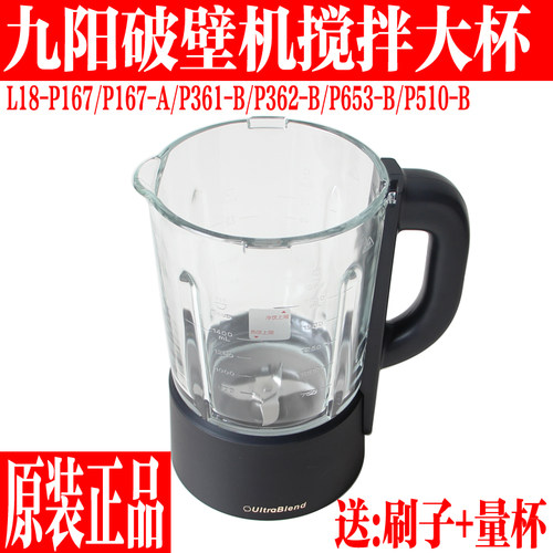 九阳破壁料理机搅拌杯加热杯体 