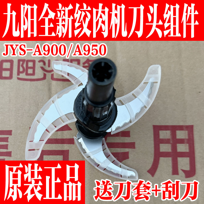 九阳绞肉机原装刀头 JYS-A900专用绞肉馅机刀片组套件原厂正品