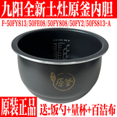 50FY2 九阳电饭煲配件内胆50FY813 50FE08 50FY808土灶原釜内锅