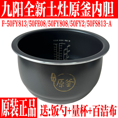 九阳电饭煲配件内胆土灶原釜内锅