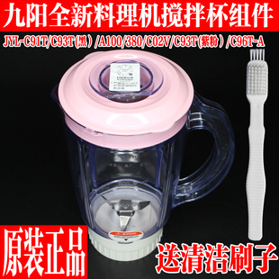 C93T 九阳料理机配件A100 C02V C91T C96T搅拌刀座搅拌杯豆浆杯