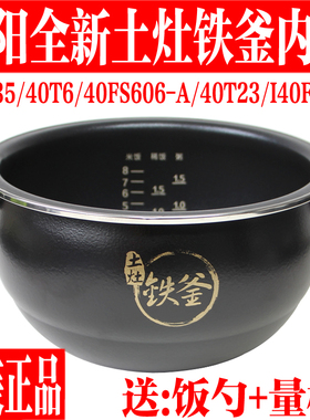 九阳电饭煲内胆F-40T5 40T6 I40FS07土灶铁釜内锅胆4L锅胆适用4升