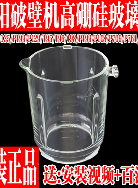 九阳破壁料理机DJ12X–D135/P199/P129/198A/P188/P108玻璃杯配件