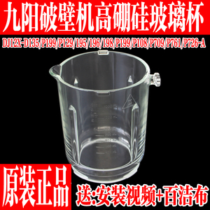 九阳破壁机加热豆浆机L12-P199  L12-P129料理机原装热玻璃杯配件