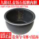 F570内胆麦饭石低糖不粘F533 九阳电饭煲配件F40FY F530 40FY750A