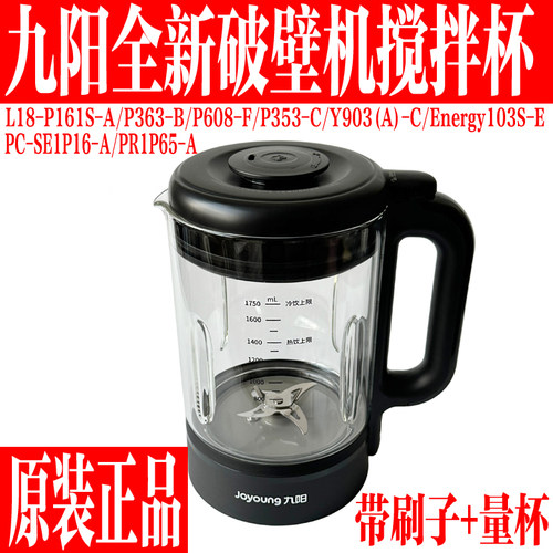 九阳破壁料理机原装配件搅拌大杯