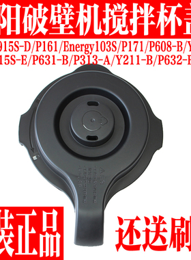 九阳破壁机Y915S-D/P161/Energy103S/P608-B/搅拌杯盖子热杯配件
