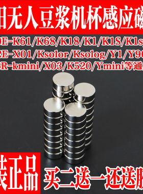 九阳豆浆机接浆杯磁铁K1/K61/K68/DJ06R-Kmimi/DJ02E-X01/Y1/Y966