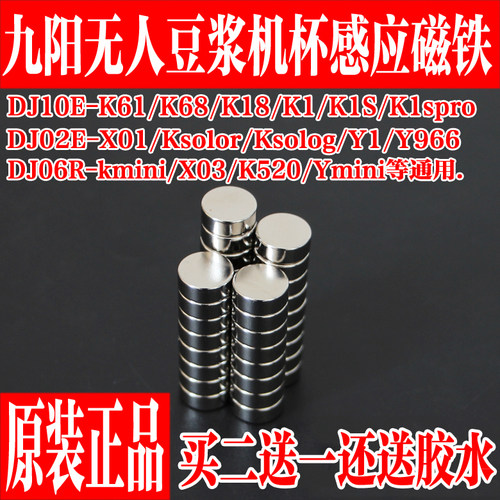 九阳豆浆机接浆杯磁铁