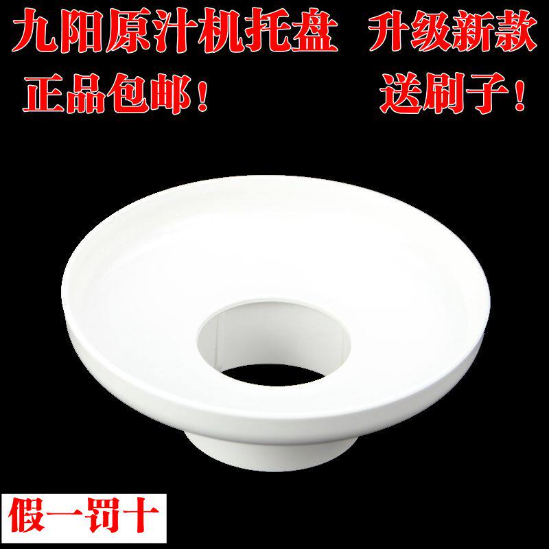 九阳榨汁机原汁机JYZ-E5 E3 E3C  E95 E98  E92水果托盘原厂配件