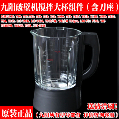 九阳破壁机原装玻璃杯搅拌杯