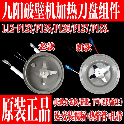 九阳破壁料理机发热盘刀座组件