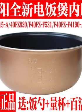 九阳电饭煲内胆配件F-40FZ815-A/40FZ820/F40FZ-F531/F4190-A锅胆