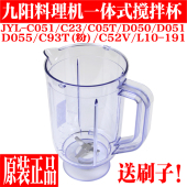 C051 L191新款 JYL 九阳料理机配件JYL C23 L10 一体式 搅拌杯组件