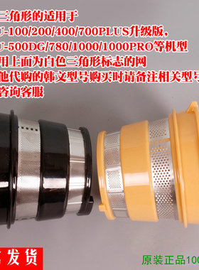 韩国惠人原汁机配件500DG780wn复合网榨汁机过滤网粗细网果汁网