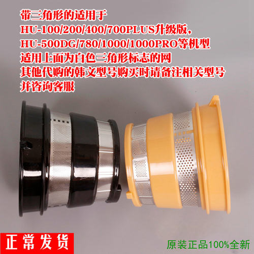 韩国惠人原汁机配件500DG780wn复合网榨汁机过滤网粗细网果汁网