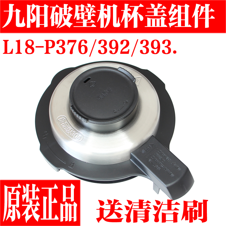 九阳破壁料理机配件搅拌杯盖子