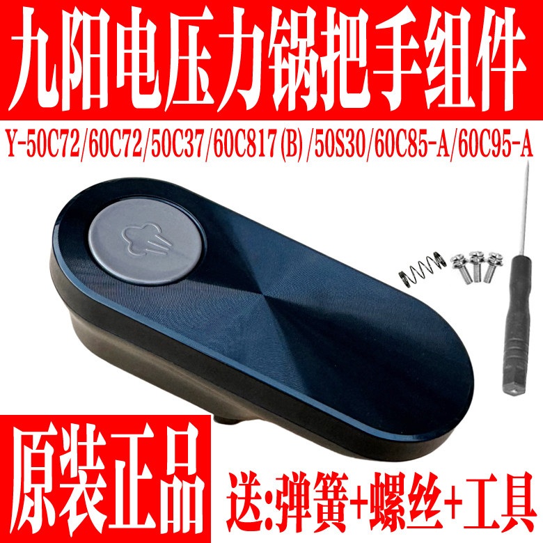 九阳电压力锅原装配件手柄把手盖