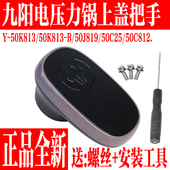 九阳原厂配件压力锅Y 50C25开盖旋转把手盖 50J819 50C812 50K813