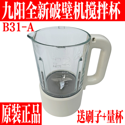 九阳破壁料理机配件B31搅拌杯
