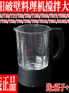 九阳破壁料理机JYL-Y15/Y16Y12H/Y915/Y20搅拌杯加热玻璃杯