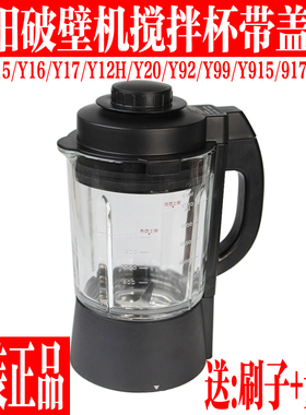 九阳破壁料理机原装配件JYL-Y15Y16Y23Y28 Y12HY29Y910搅拌杯热杯