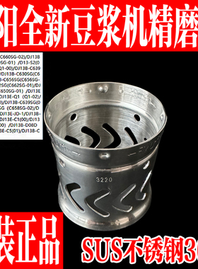 九阳原装豆浆机配件DJ13B-D08EC/C650SG/C656SG/C662SG精磨器304