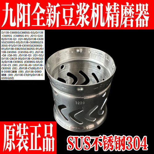九阳原装豆浆机配件不锈钢精磨器