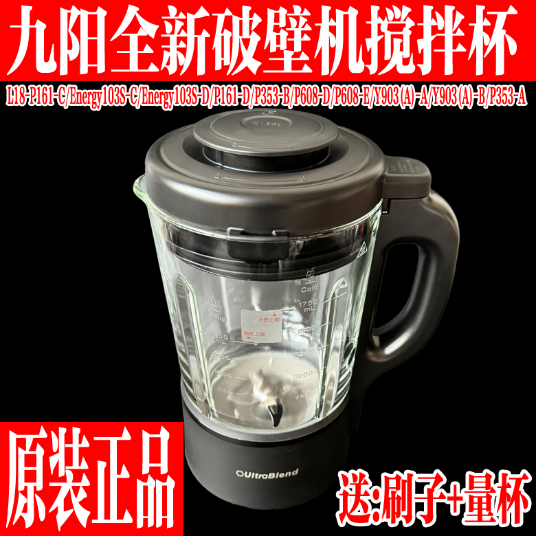 九阳破壁机搅拌杯配件L18-P161