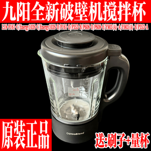 九阳破壁机搅拌杯配件L18-P161-CL18-Energy103S-C豆浆料理玻璃杯
