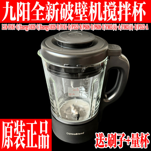 九阳破壁机搅拌杯配件L18-P161
