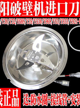 九阳破壁机L18-Y32/Y35/Y36/Y68S/Y39/Y936Y63刀座刀片组件搅拌杯