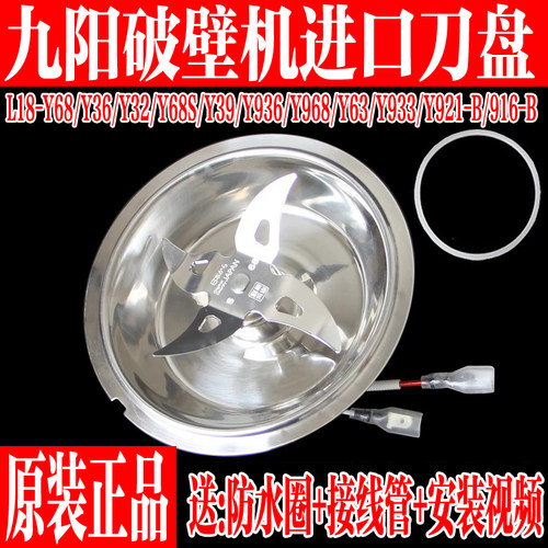 九阳原装破壁机配件刀座刀片组件