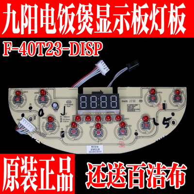 九阳电饭煲配件控制板电脑显示板