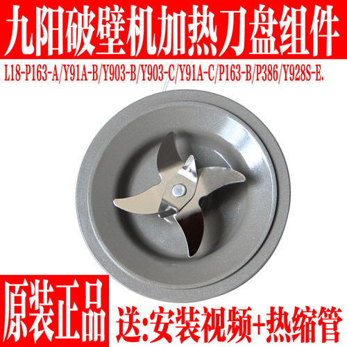 九阳破壁机搅拌刀座加热刀盘组件