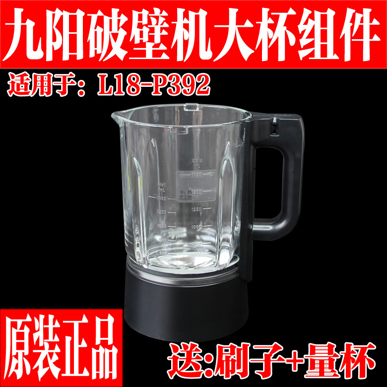 九阳破壁料理机原厂配件L18-P392玻璃杯搅拌杯加热杯原装全新组件