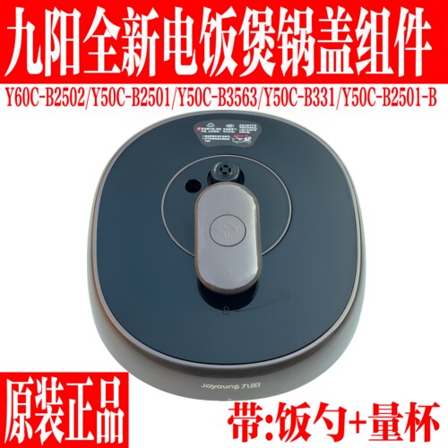 九原装电压力锅配件锅盖总成上盖