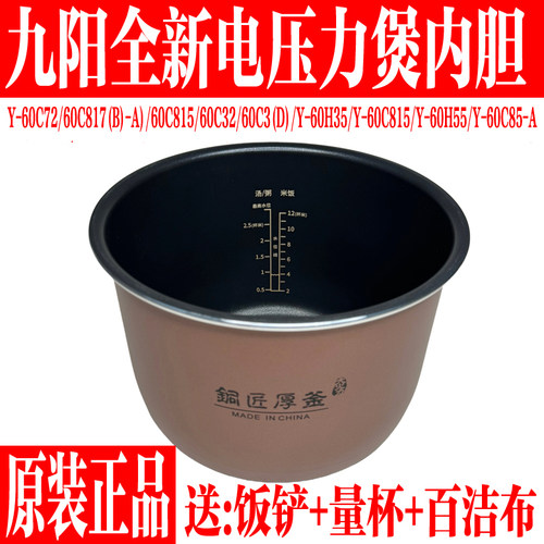 九阳电压力锅内胆Y-60C32/C72