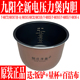 60C3 C72 60C817 JYY 60H35 C815 60C32 九阳电压力锅内胆Y