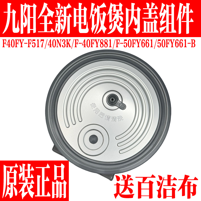 九阳电饭煲内盖密封圈配件